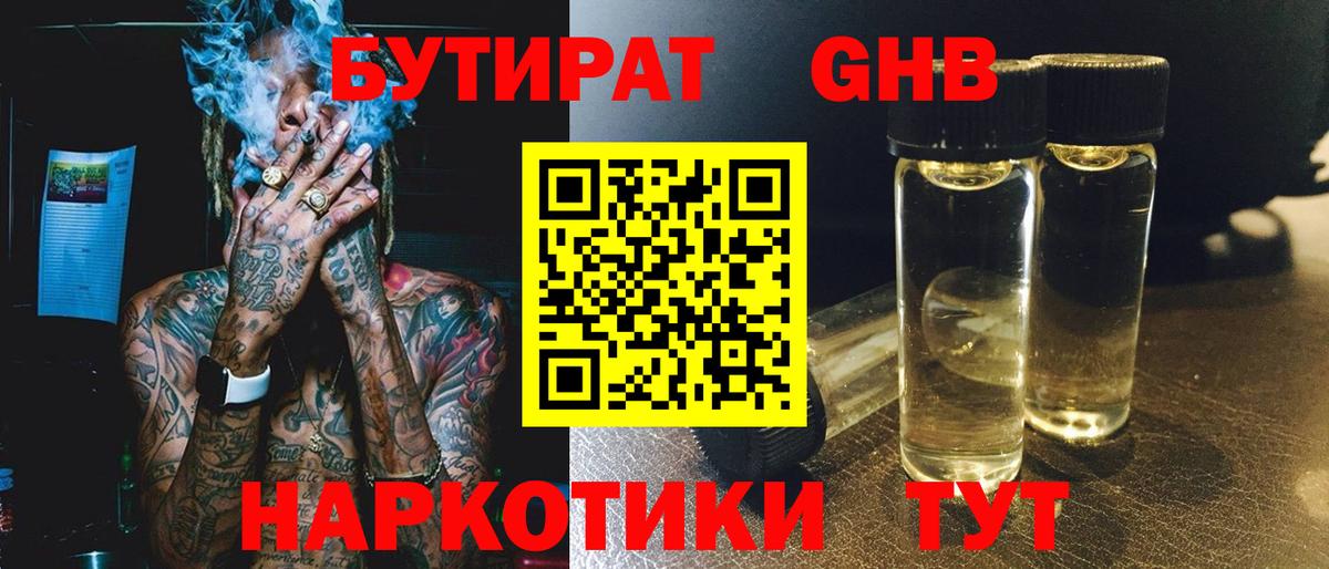 БУТИРАТ жидкий экстази  Вход с VPN  БУТИРАТ  Киреевск 