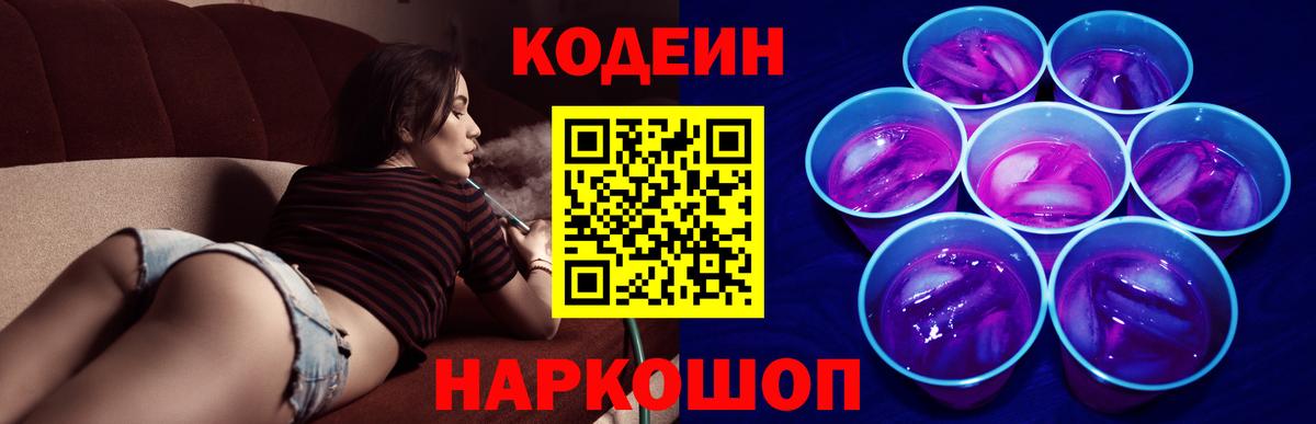 Киреевск  Кодеин напиток Lean (лин)  Вход с VPN  Кодеин Purple Drank 