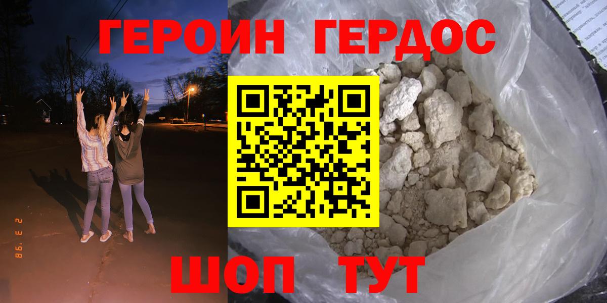 Героин Афган Киреевск