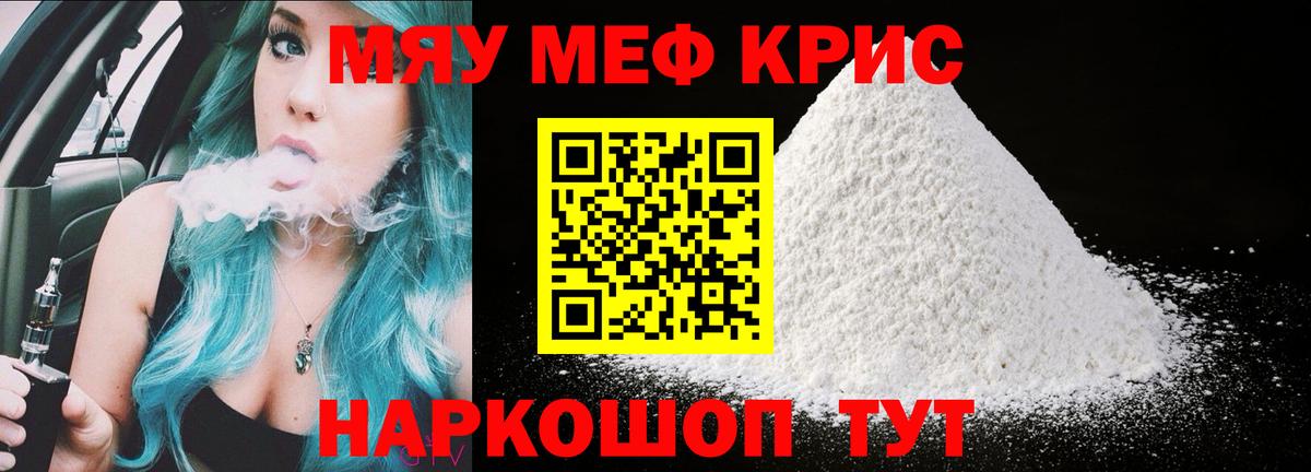Мефедрон кристаллы Киреевск