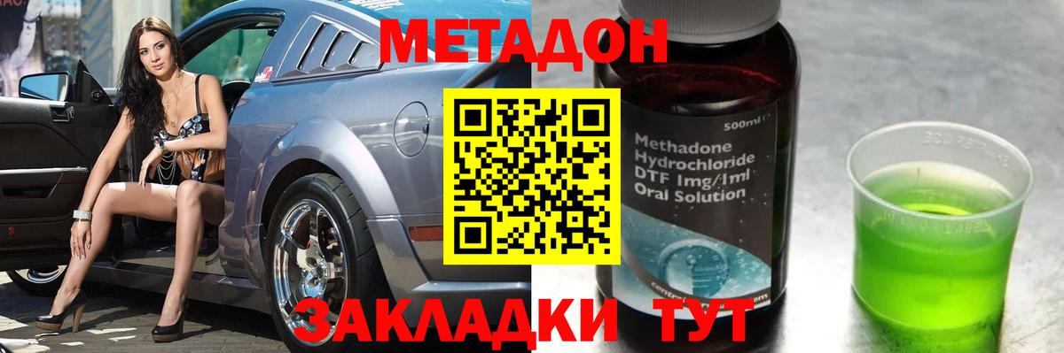 Метадон кристалл Киреевск
